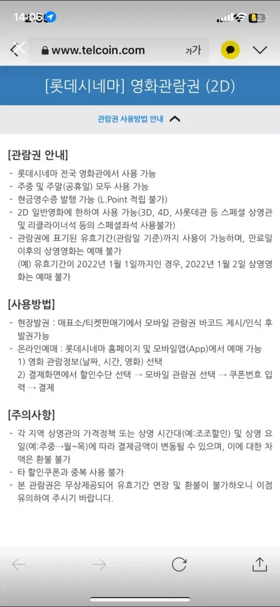 롯데시네마 영화관람권 6천원